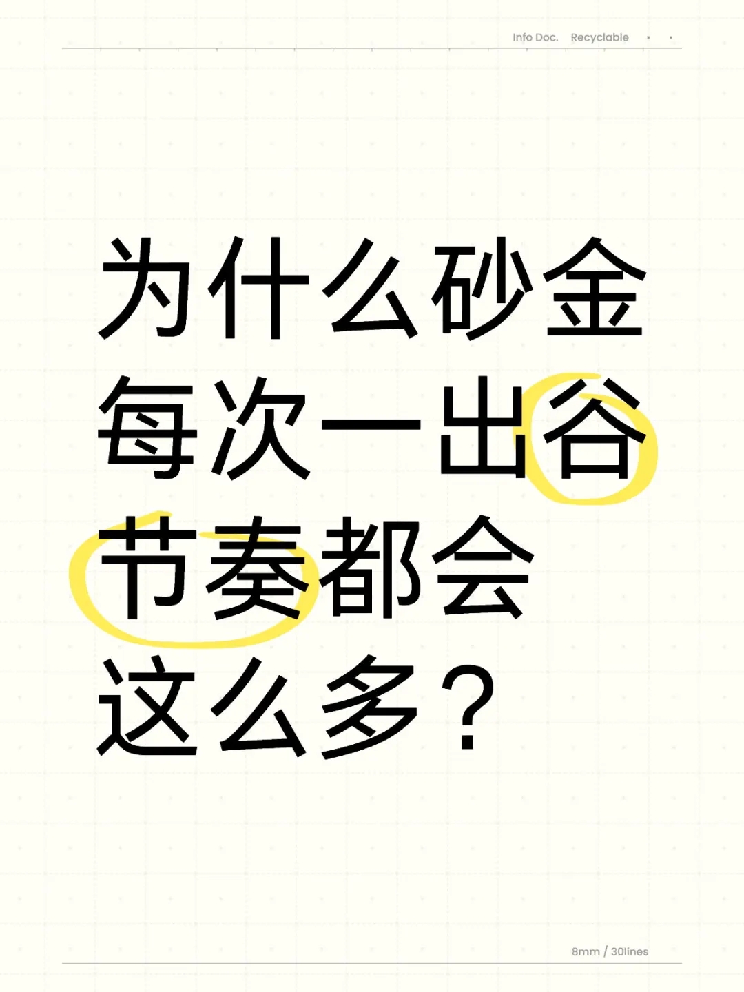 是什么人看到别人出谷就爱带节奏？