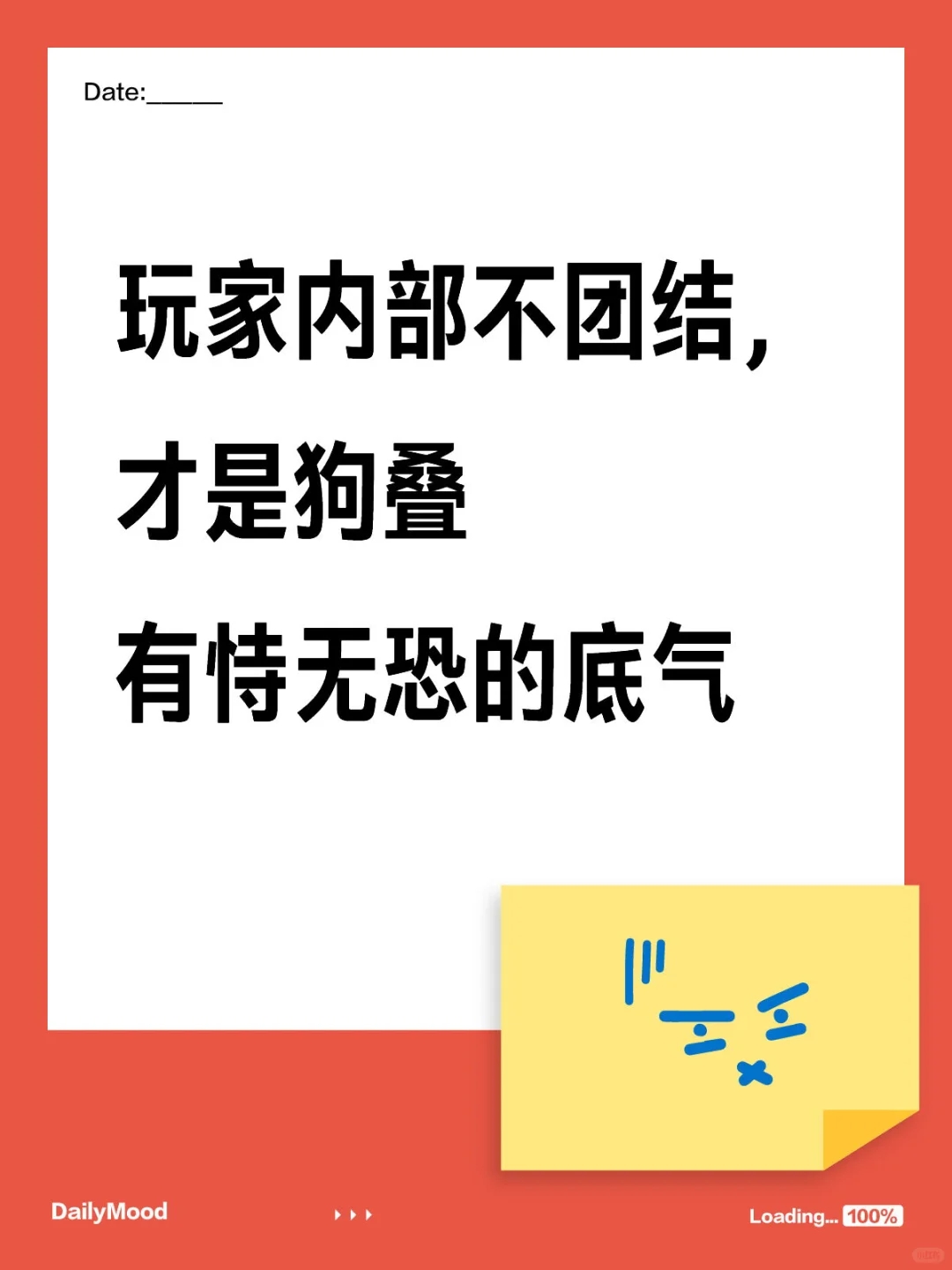 玩家内部不团结，才是狗叠有恃无恐的底气