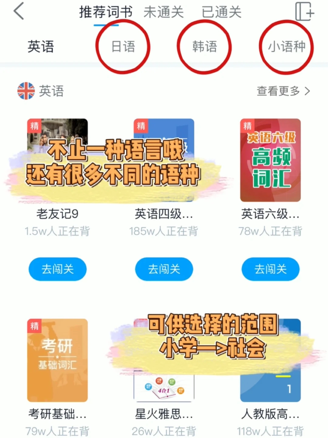 📱来跟各路高手pk词汇量，单词背诵app推荐‼️