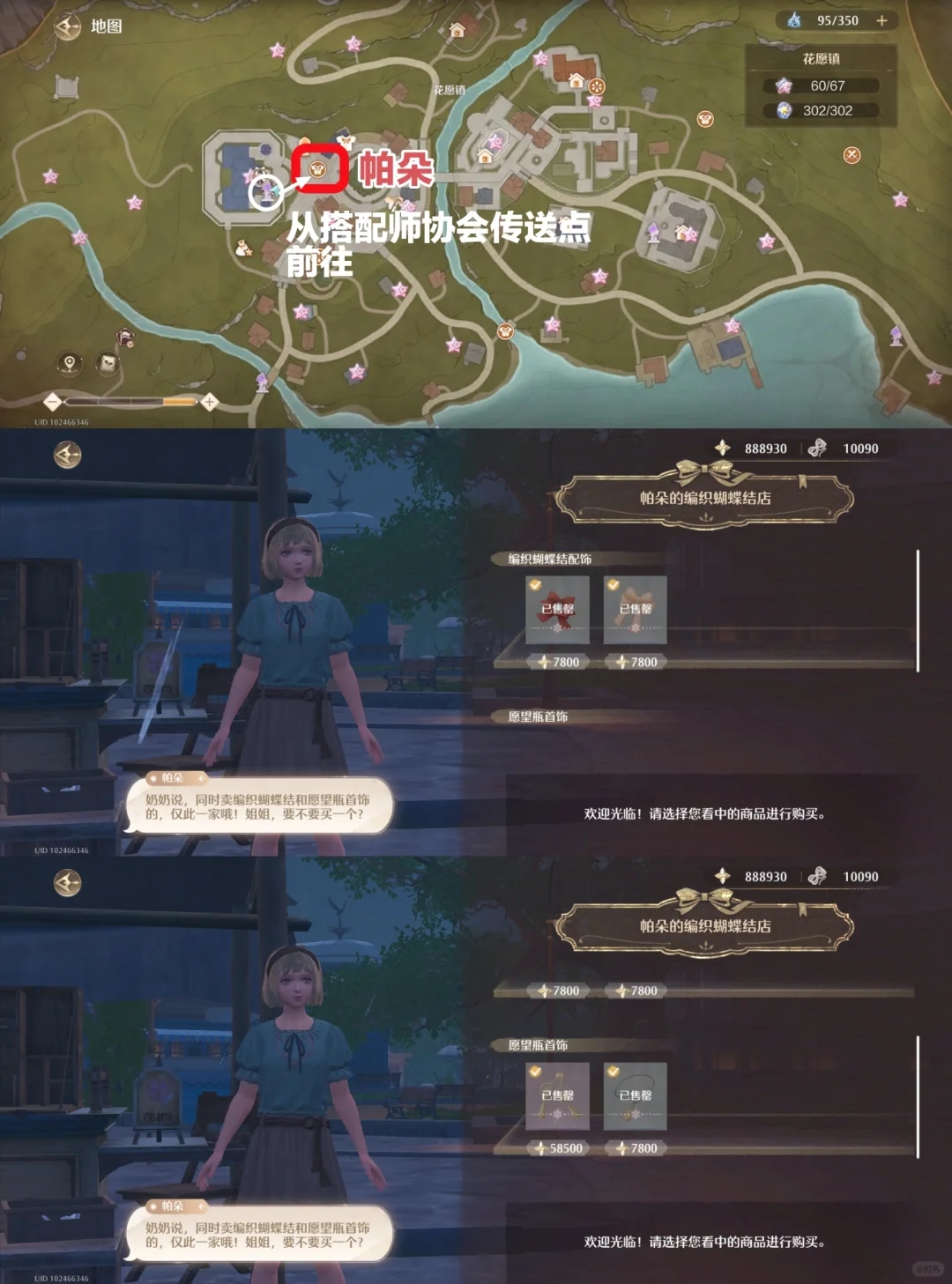 【无限暖暖】服装商人点位和商品(上)