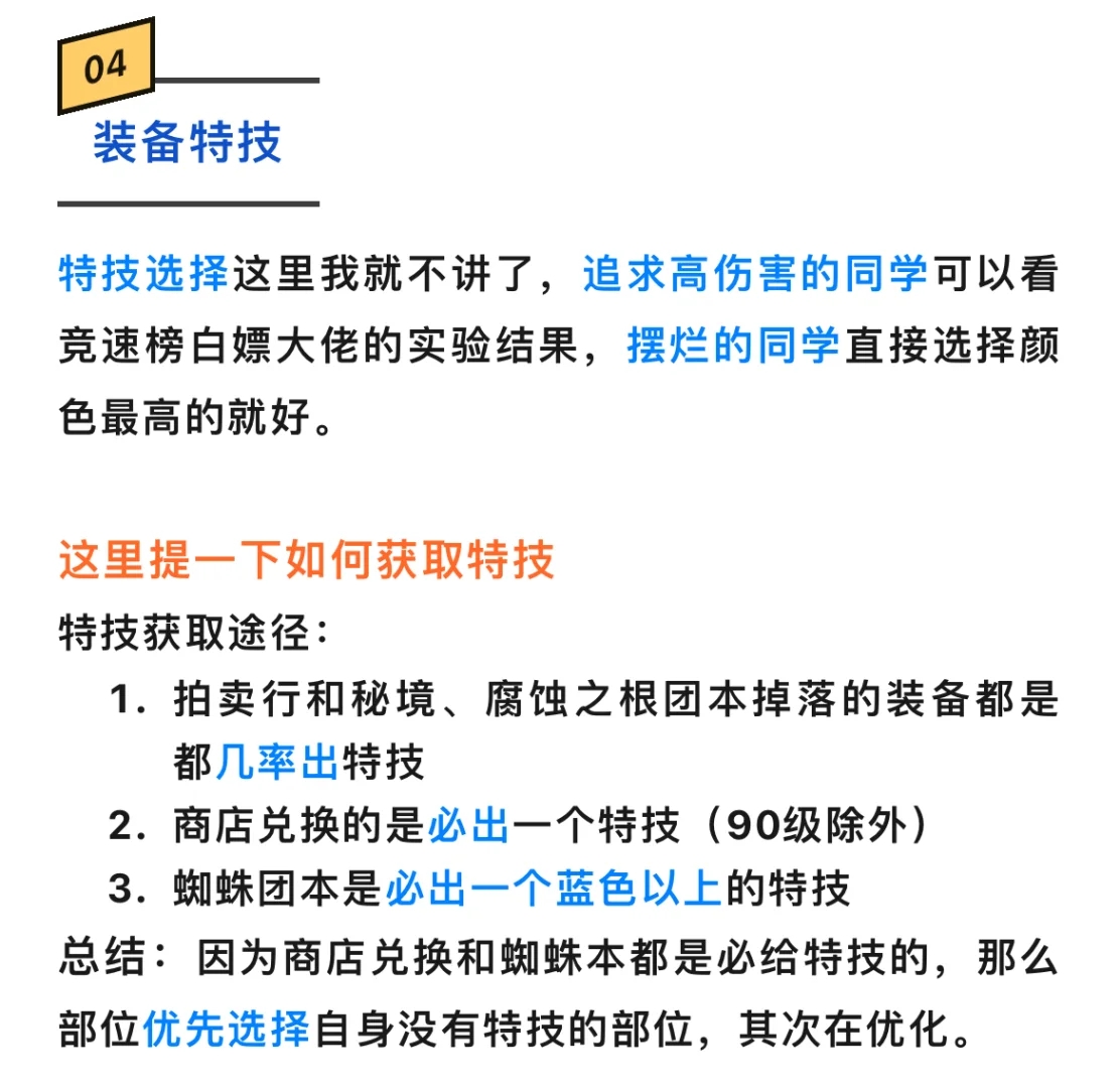 提高伤害，详细教学！调号不求人，你就是大佬