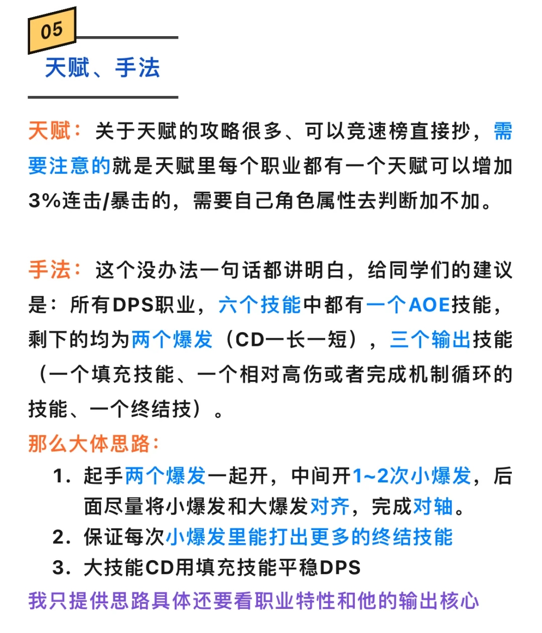 提高伤害，详细教学！调号不求人，你就是大佬