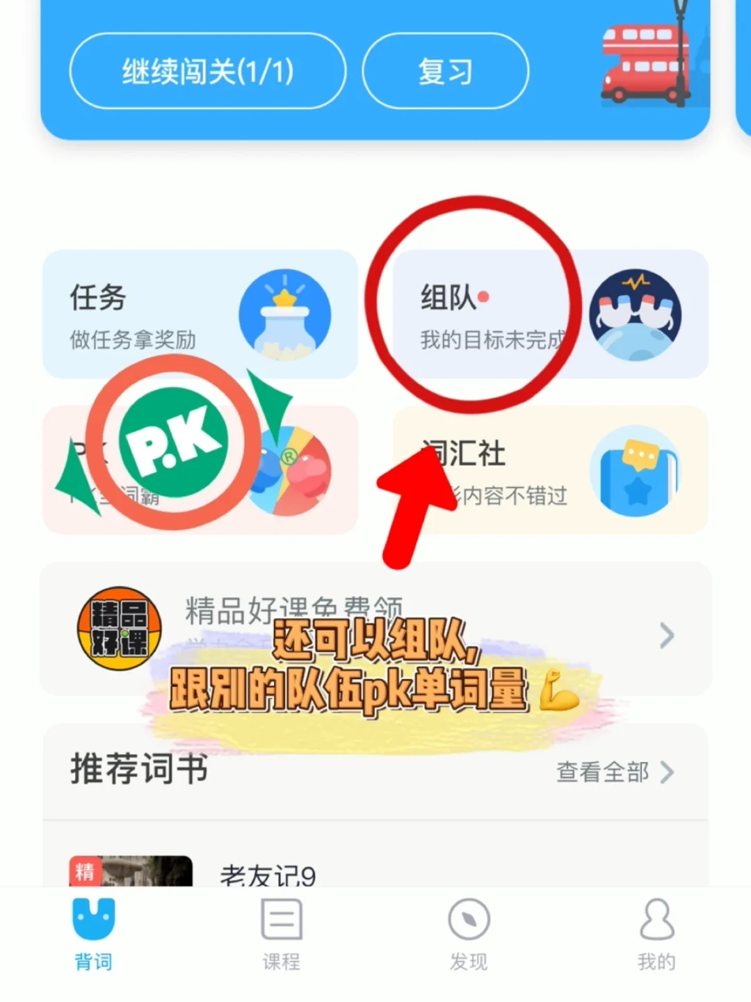 📱来跟各路高手pk词汇量，单词背诵app推荐‼️