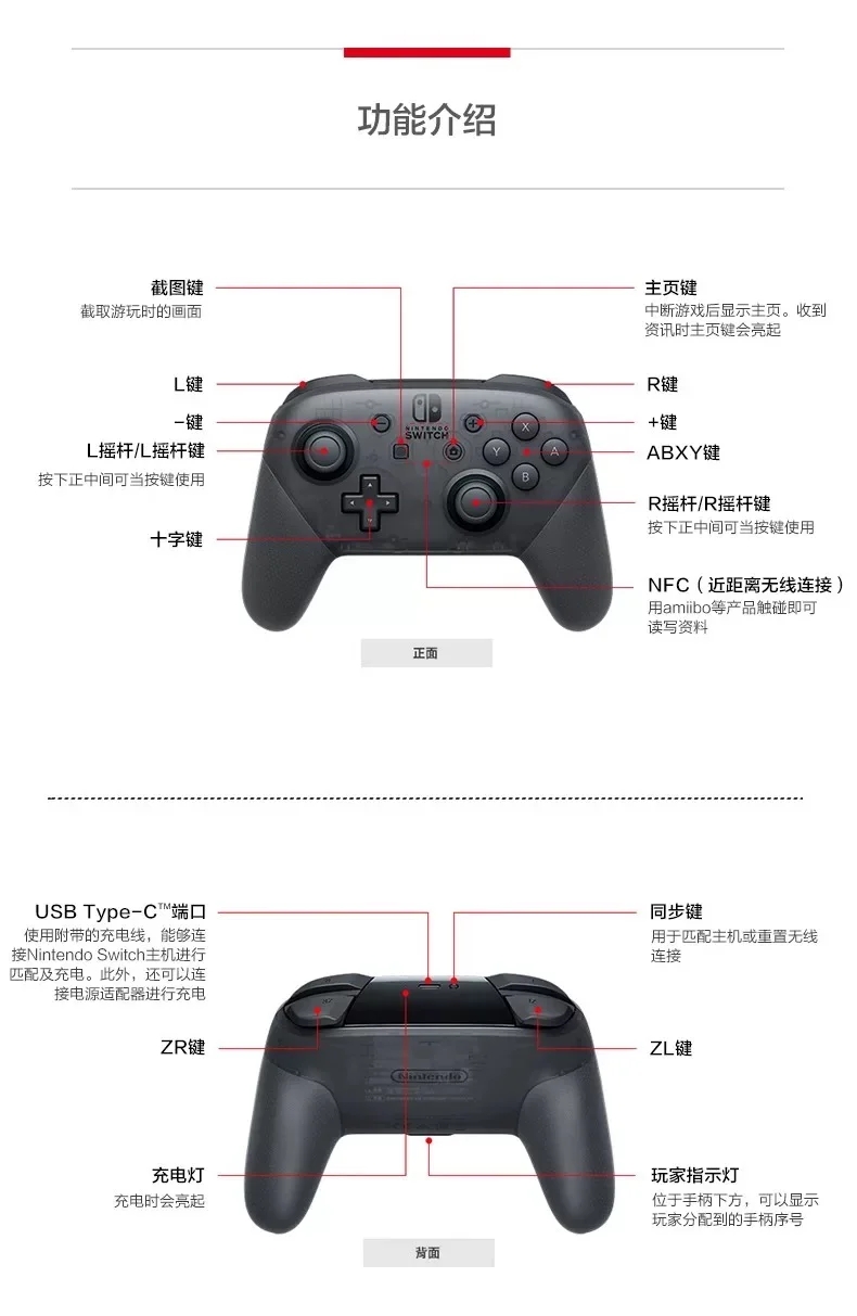 NS官方Pro手柄 新手详细说明⚠️