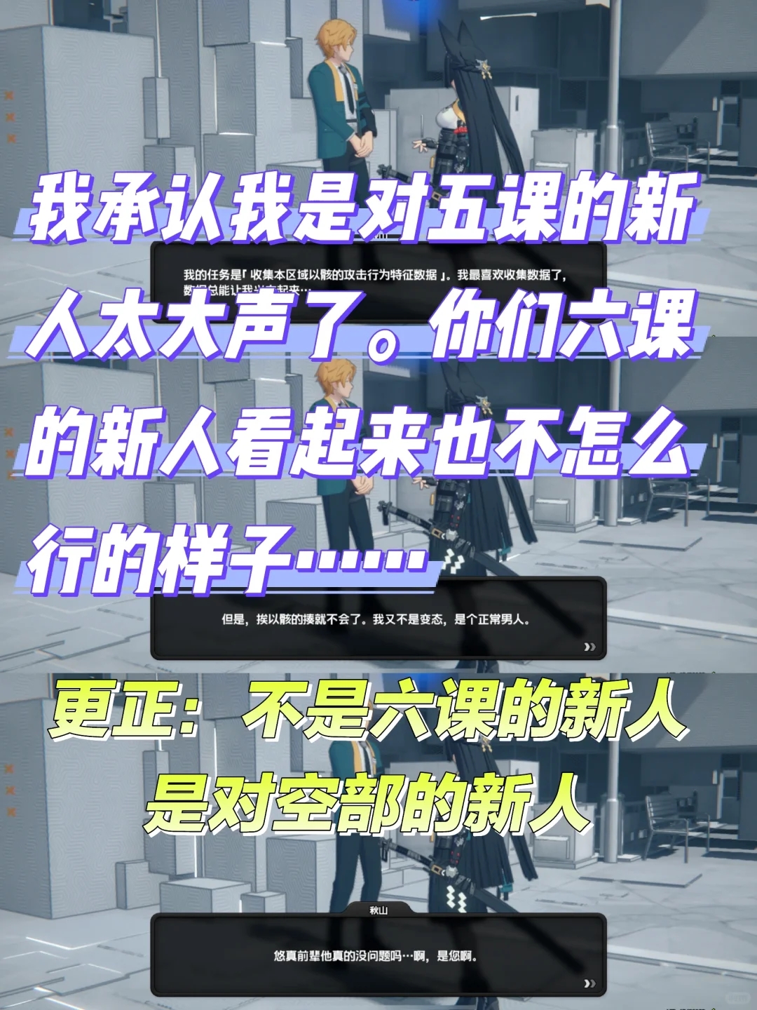 五课新人只是怂，蒼白空洞的却各有各的不对