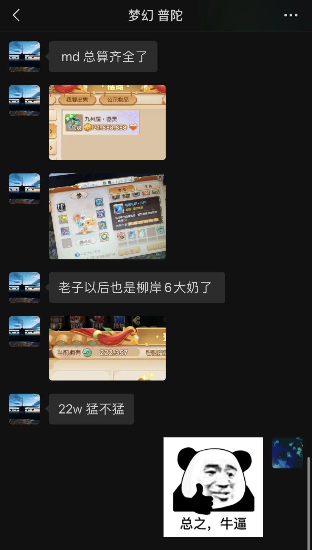 借了网络游戏好友7k 现在心里有点忐忑