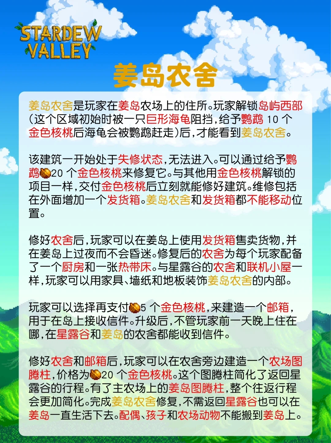 星露谷攻略之姜岛农舍篇