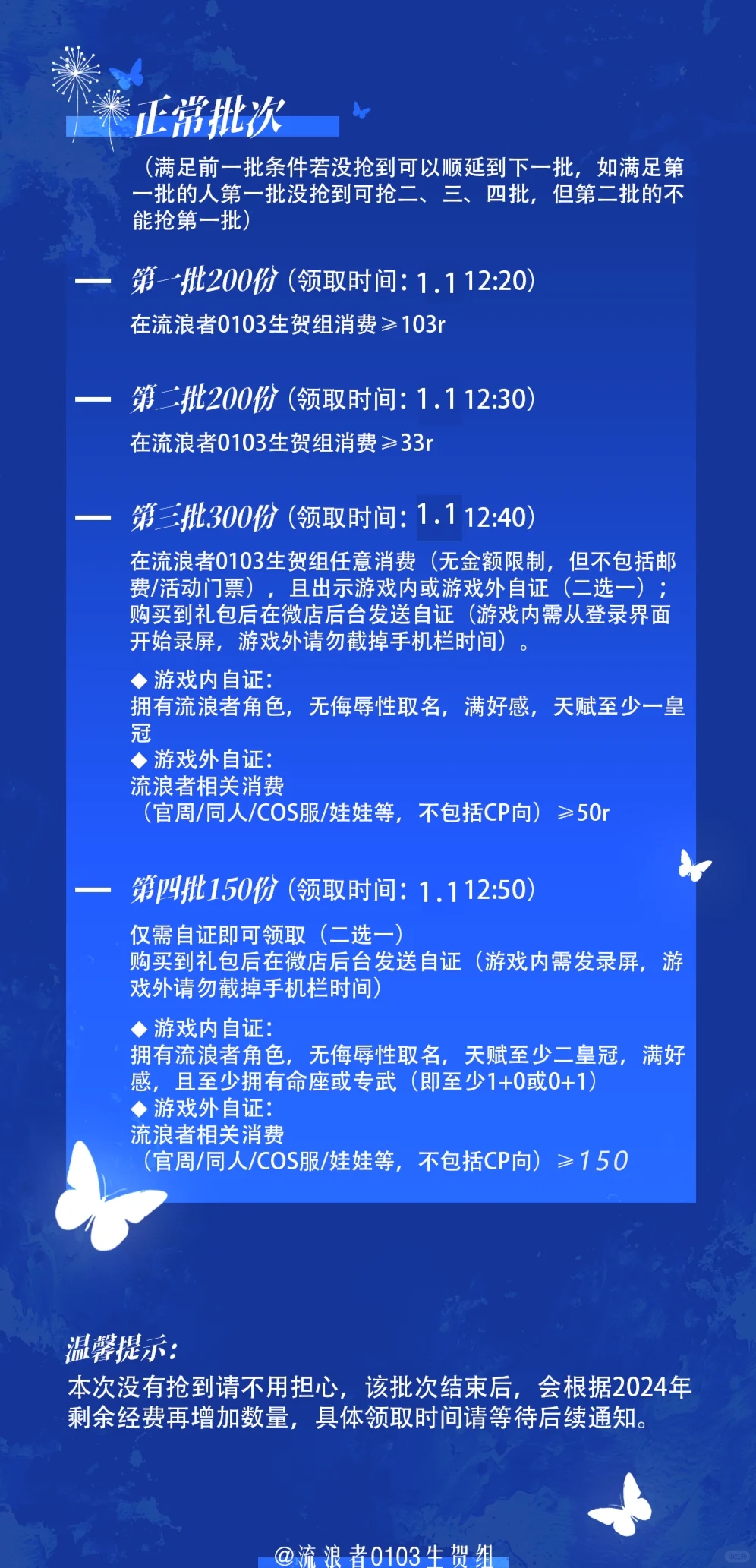 流浪者2025年生日无料礼包领取