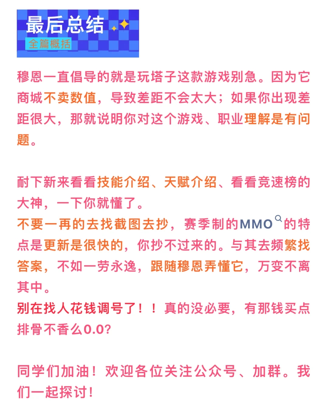 提高伤害，详细教学！调号不求人，你就是大佬