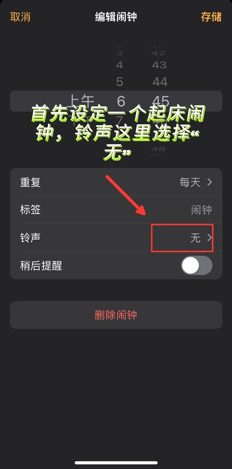 iPhone 闹钟还能这样玩？