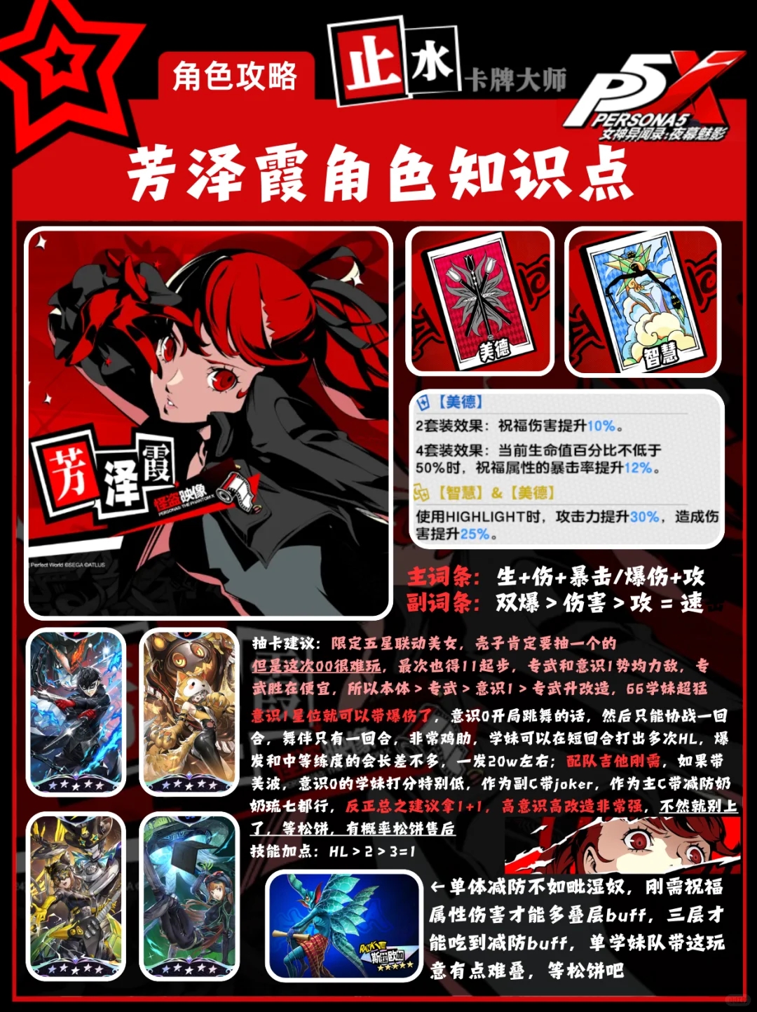 【P5X角色攻略】玩这个游戏就是为了芳泽霞