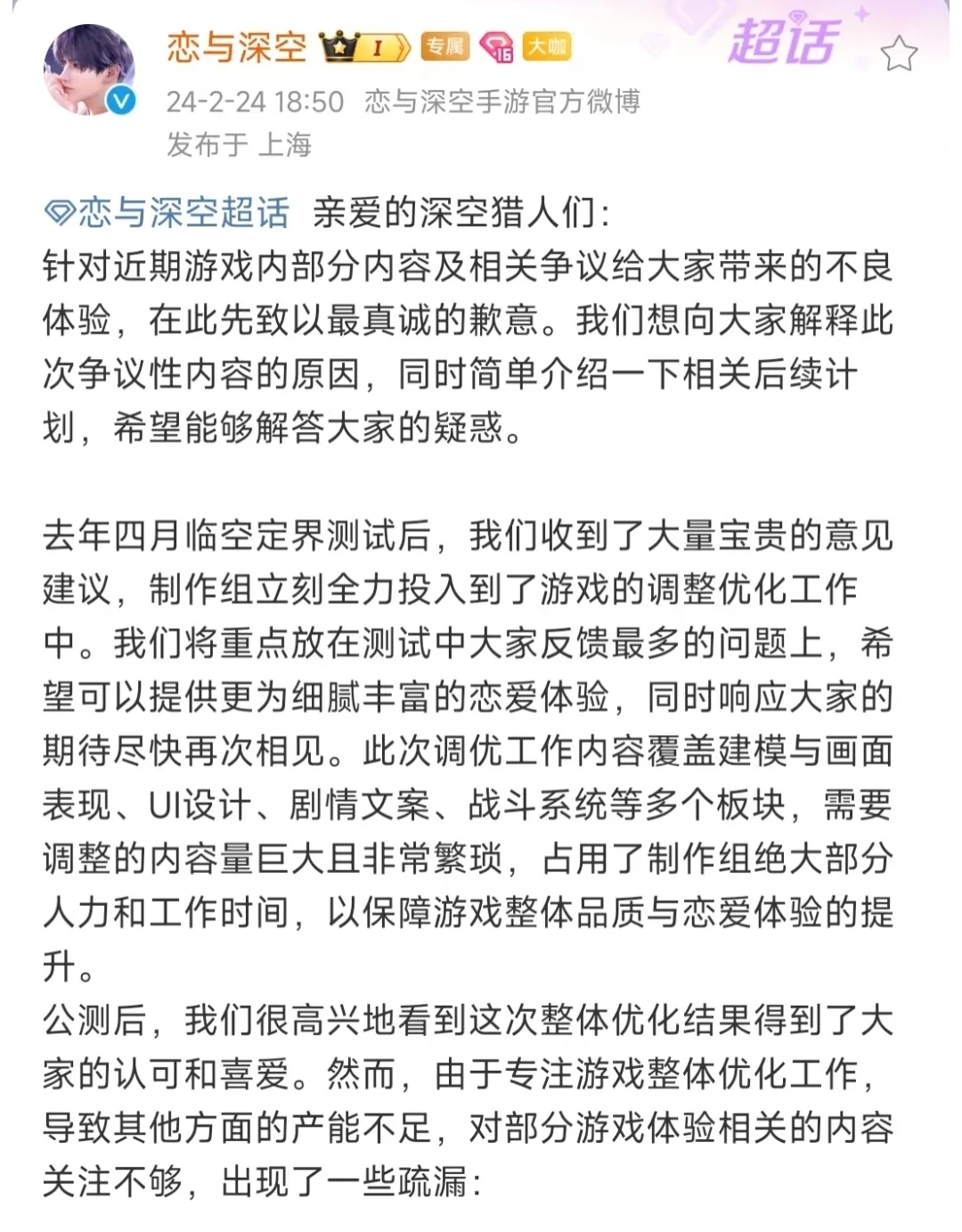 这种道歉小作文以后都不会见到了吧？