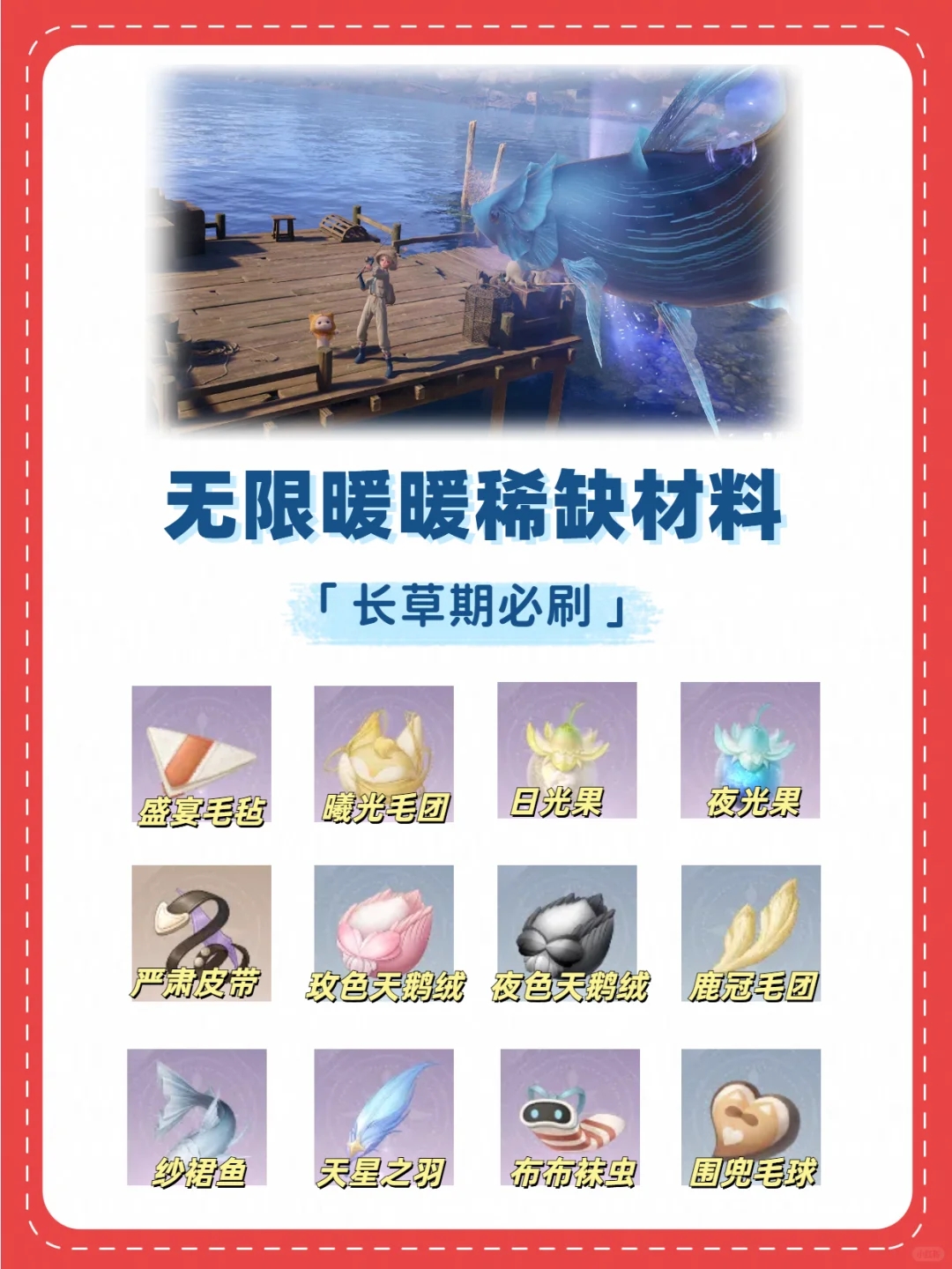 【无限暖暖】稀缺材料+点位图