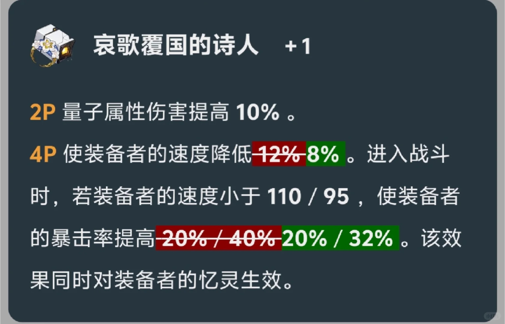 3.0遗器果然被削了😅40暴击率是有点夸张