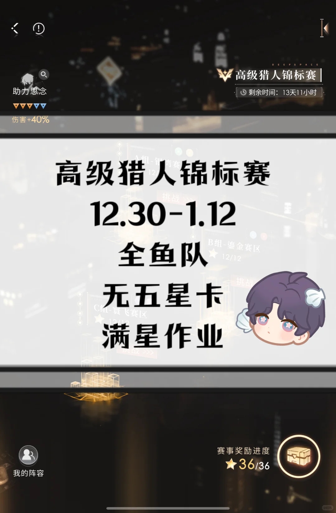 全鱼队高锦赛无五星满星作业（12.30）