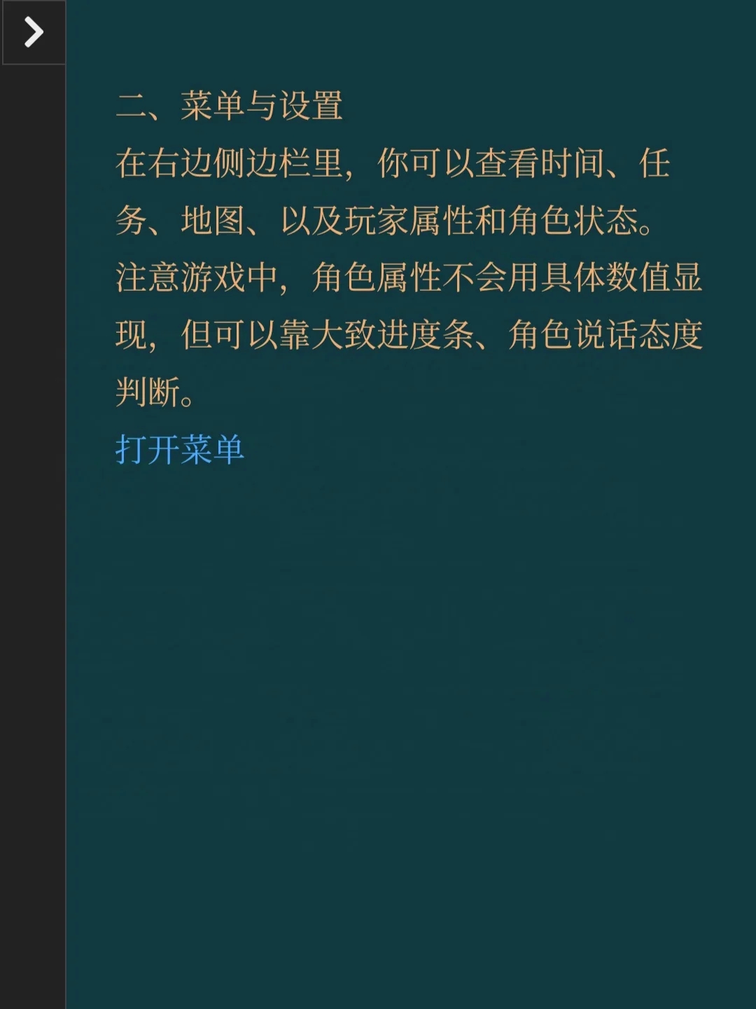 文字游戏新手教程和楼层更新！[开发日志10]