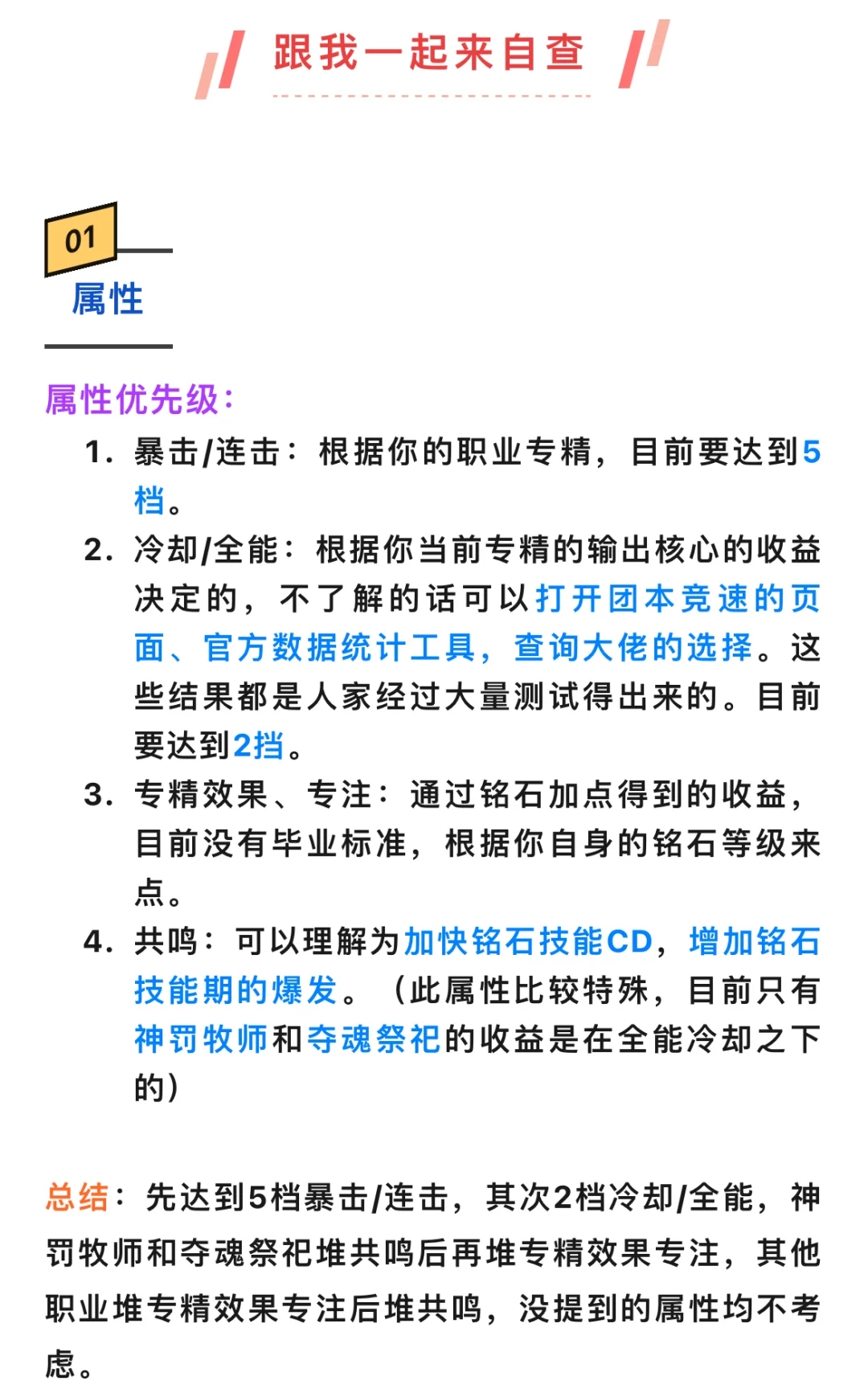 提高伤害，详细教学！调号不求人，你就是大佬