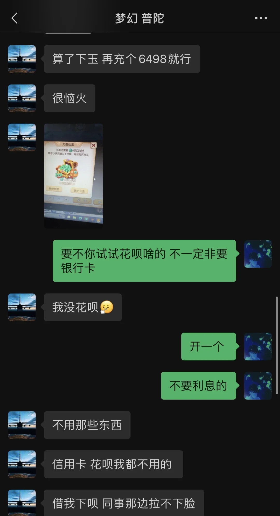 借了网络游戏好友7k 现在心里有点忐忑