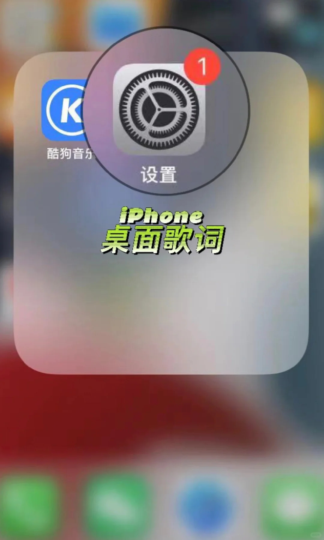 ‼️iPhone支持悬浮歌词啦～💃