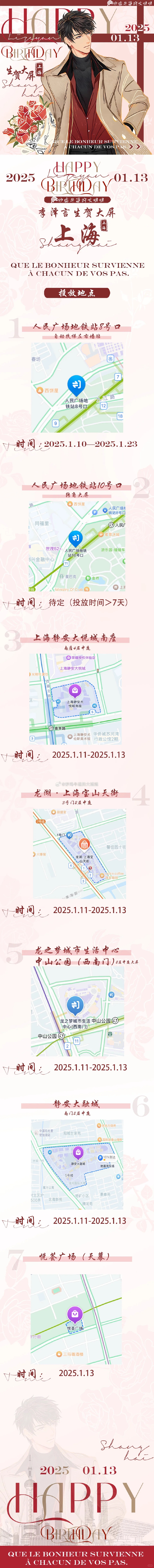 2025李泽言个人生贺大屏及无料