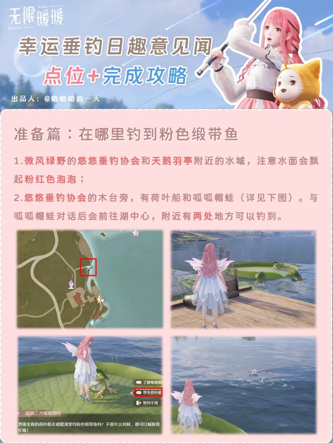 无限暖暖流星季愿望节心愿见闻完成攻略