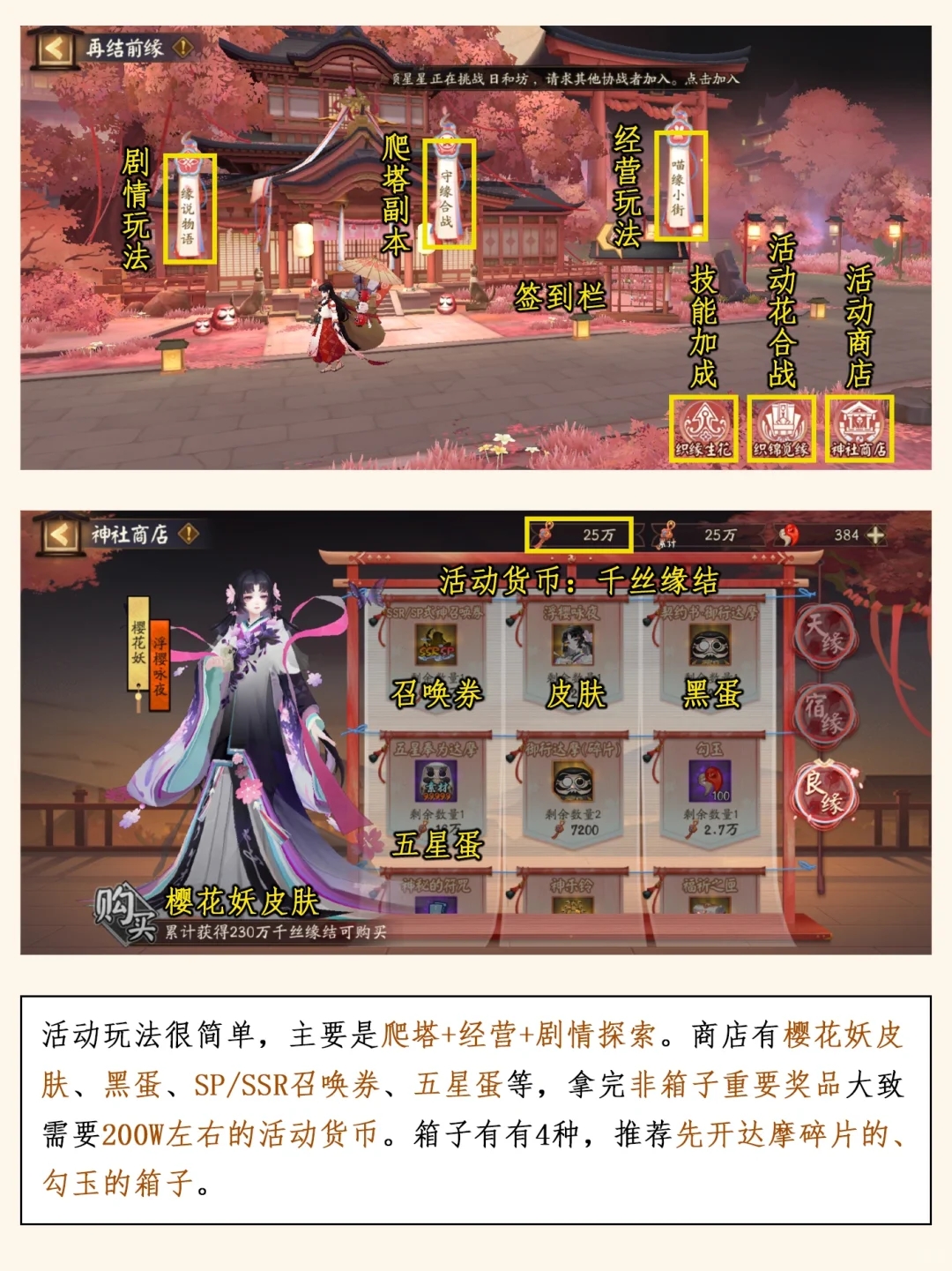 ⭐️阴阳师：再结前缘活动攻略+阵容推荐