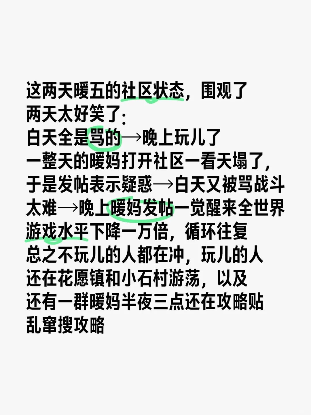 【无限暖暖】当前社区现状