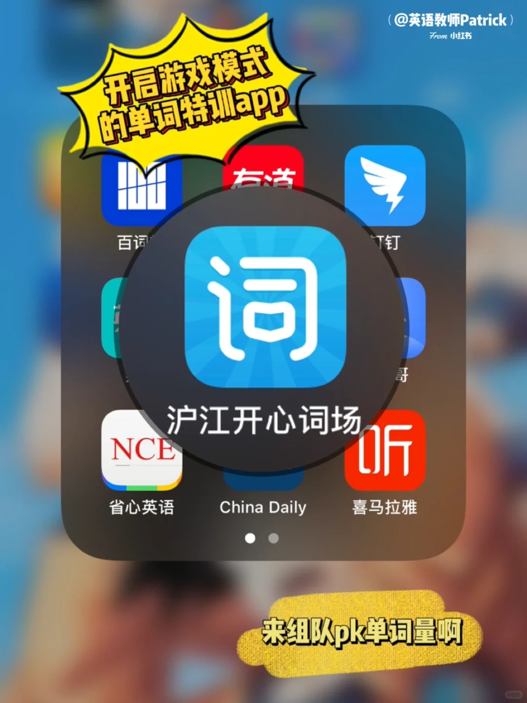 📱来跟各路高手pk词汇量，单词背诵app推荐‼️