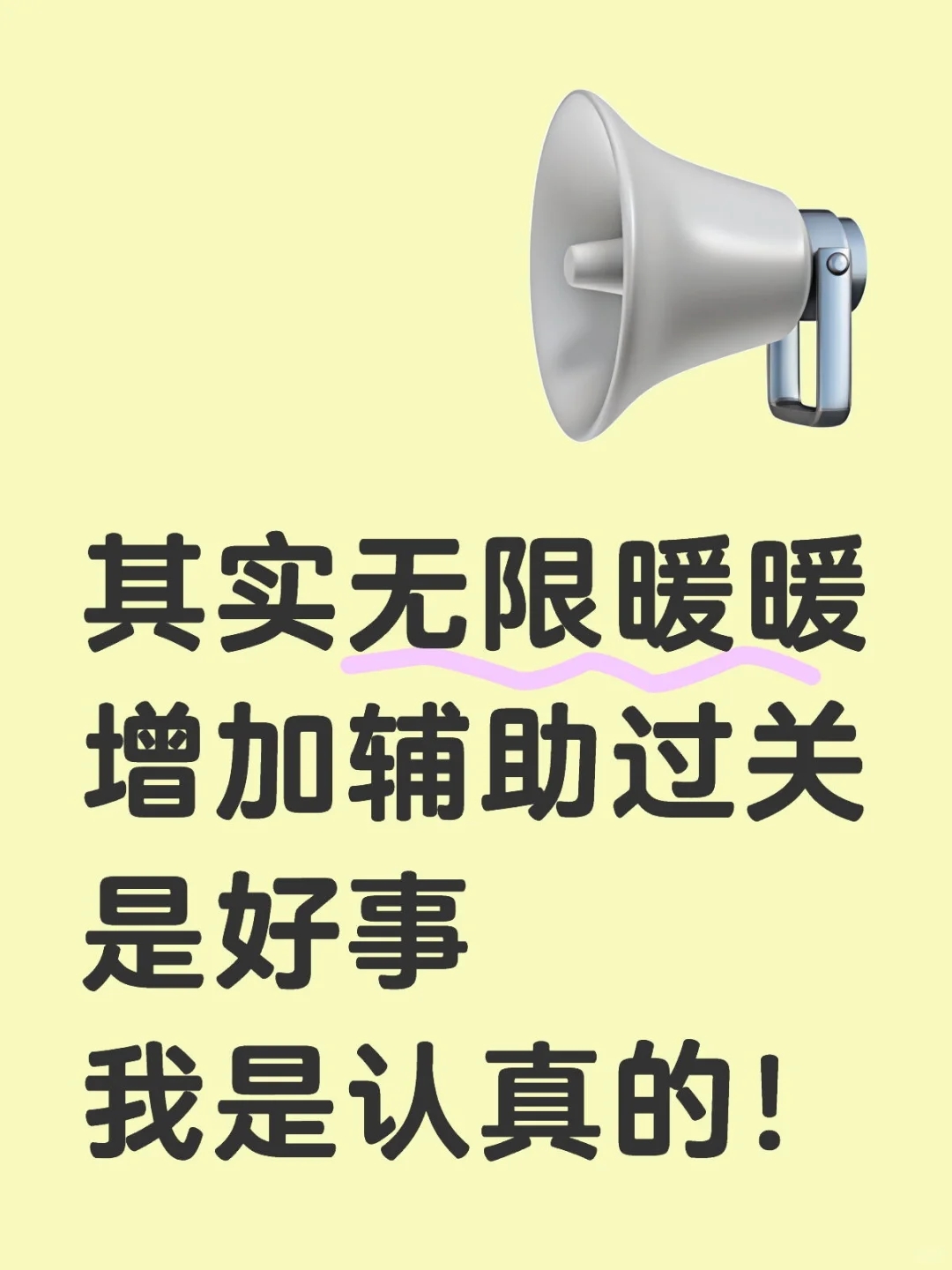 我真觉得无限暖暖这一步是对的