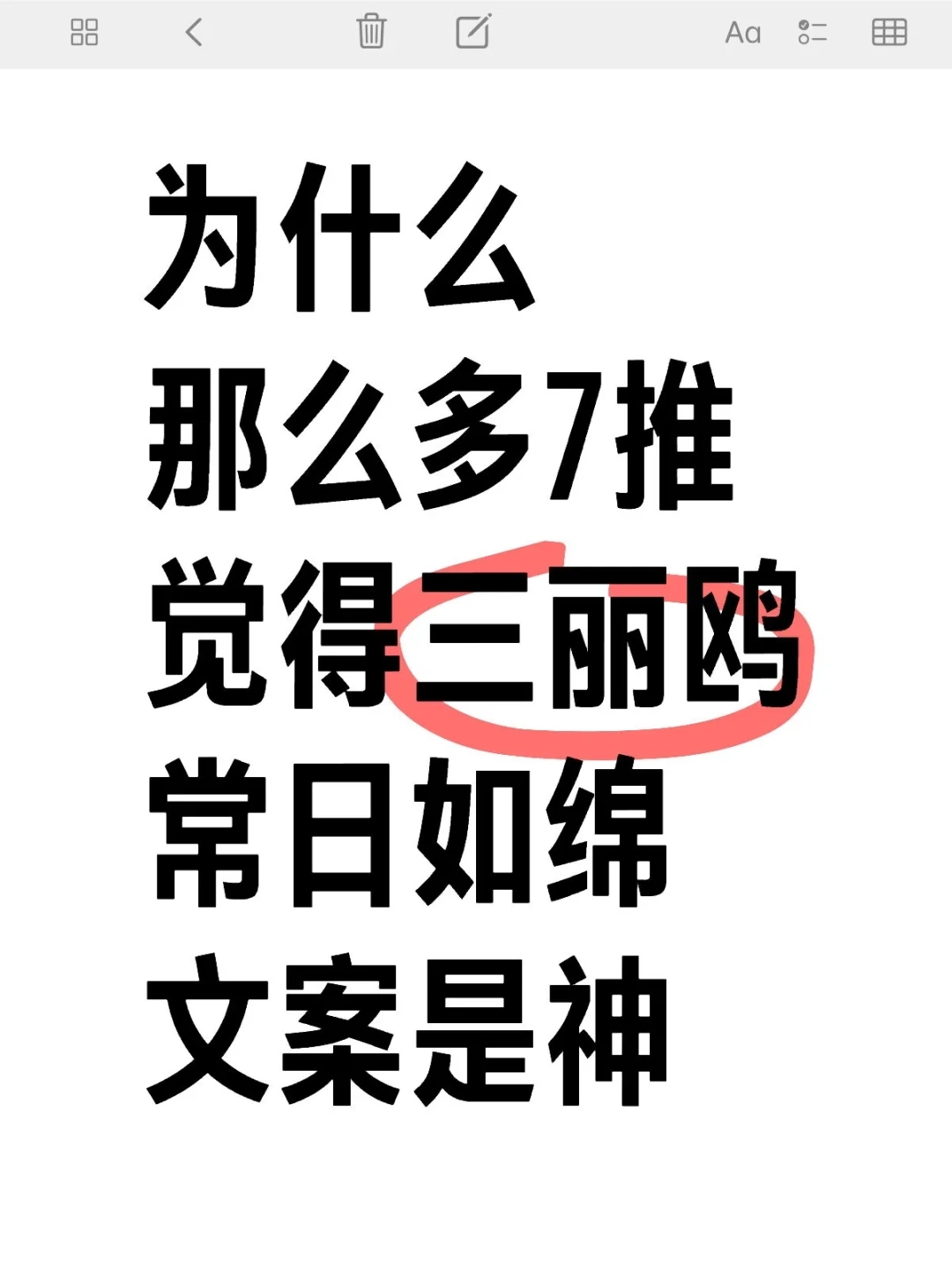 为什么7推说三丽鸥常日如绵文案是神