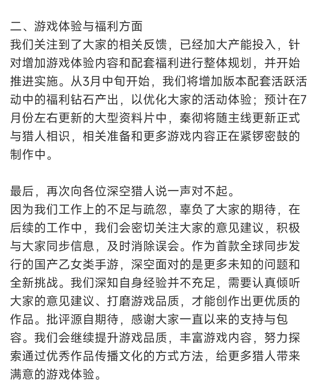 这种道歉小作文以后都不会见到了吧？