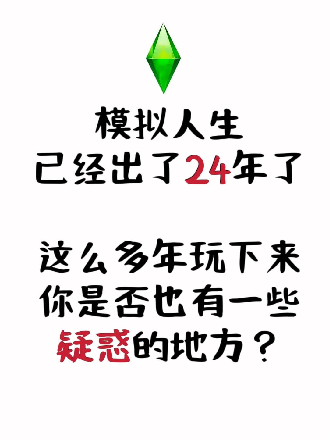 模拟人生半夜聊：睡不着的进