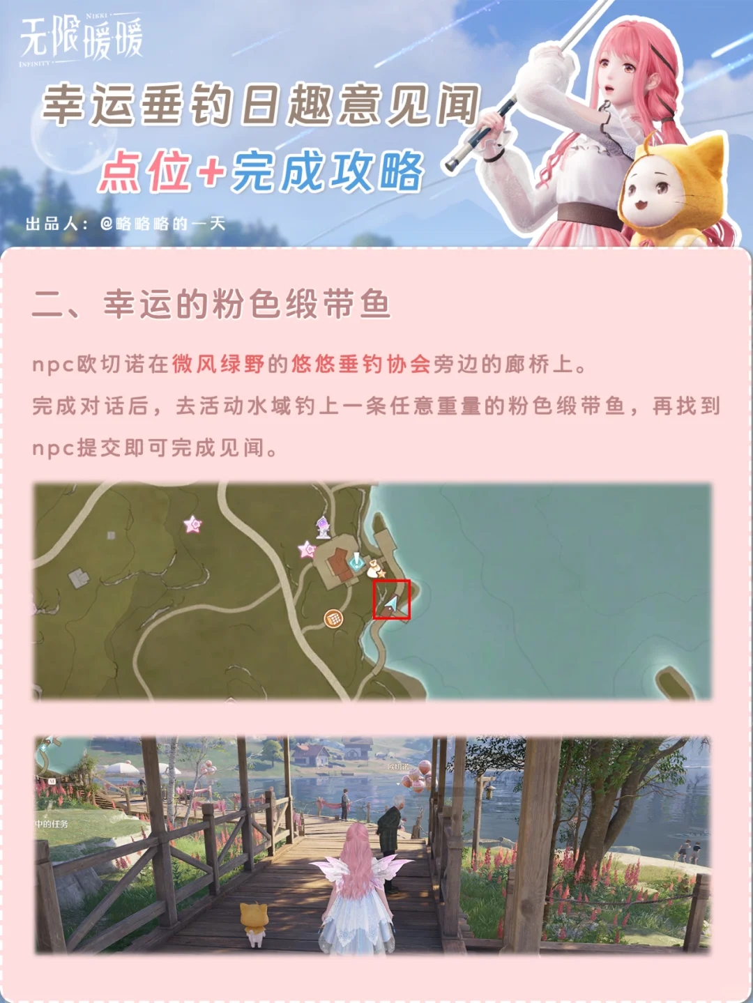 无限暖暖流星季愿望节心愿见闻完成攻略