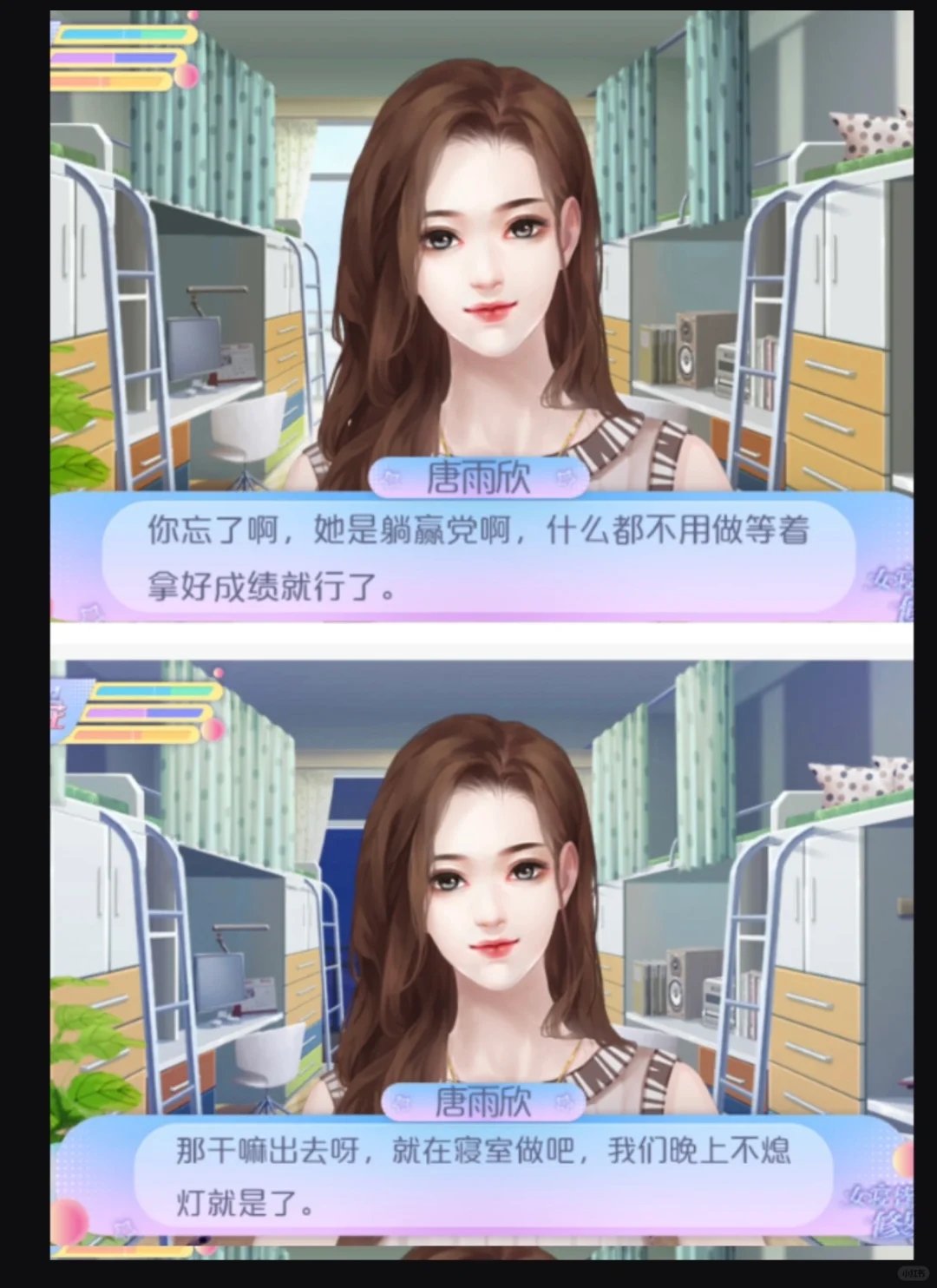 《女寝》舍友好感度高简直是不同玩法…