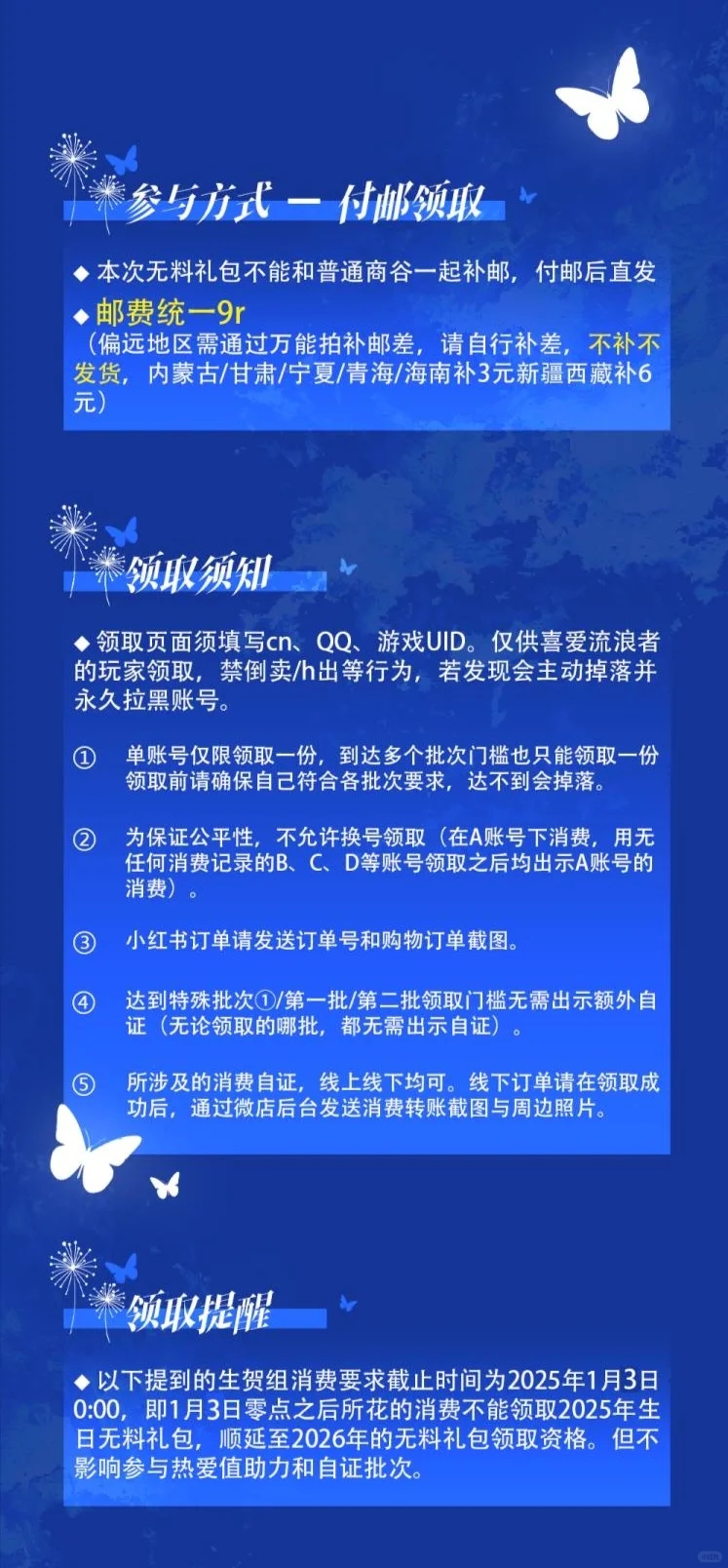 流浪者2025年生日无料礼包领取