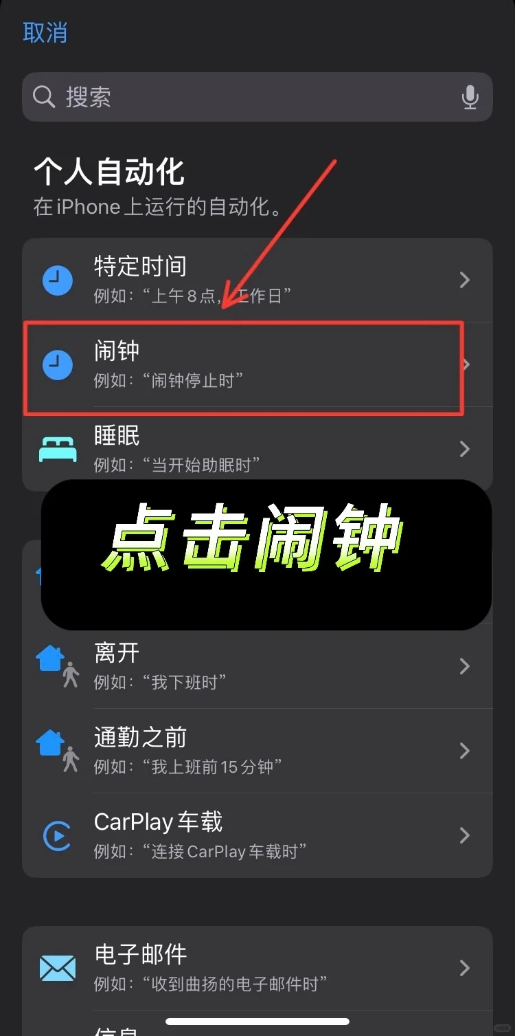 iPhone 闹钟还能这样玩？