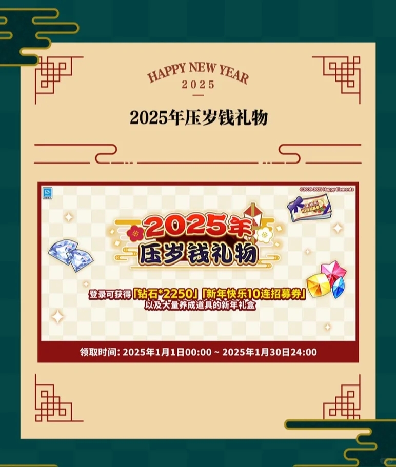 元旦 ·「新年特别活动2025」情报公开！