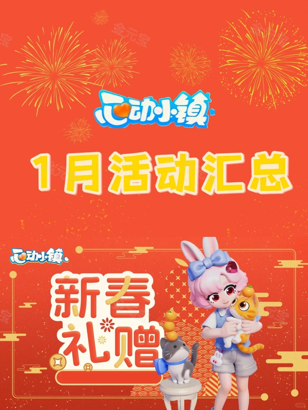 1月活动汇总