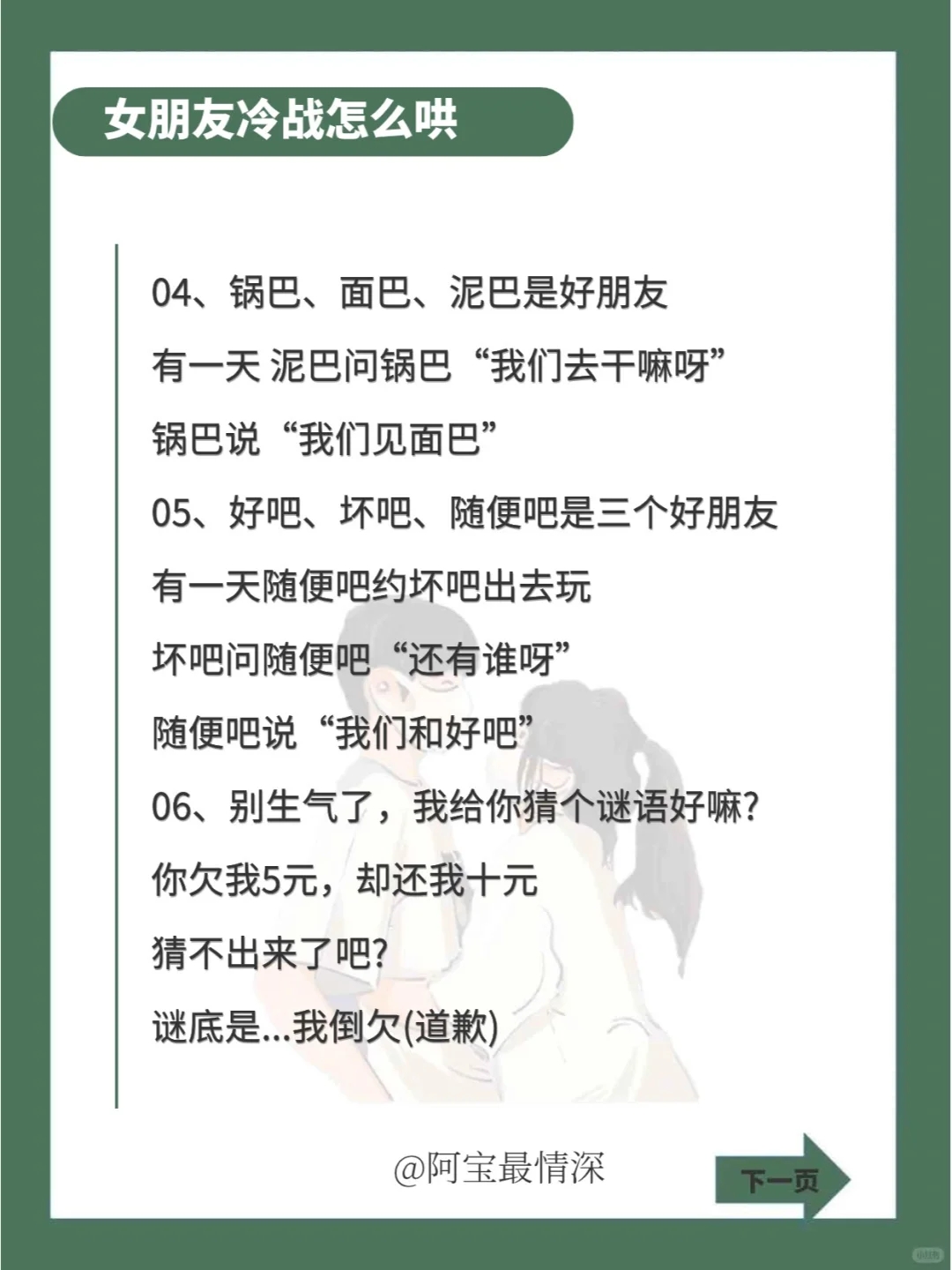 女朋友冷战怎么哄？