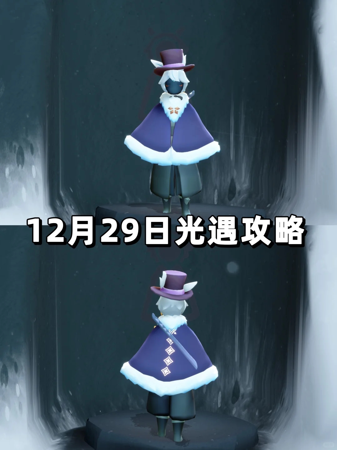 光遇12.29任务+蜡烛代币位置+秘密花园红石