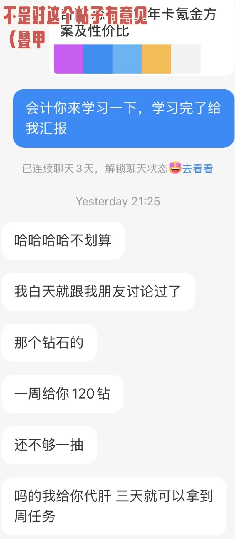 问年卡被会计朋友追着打