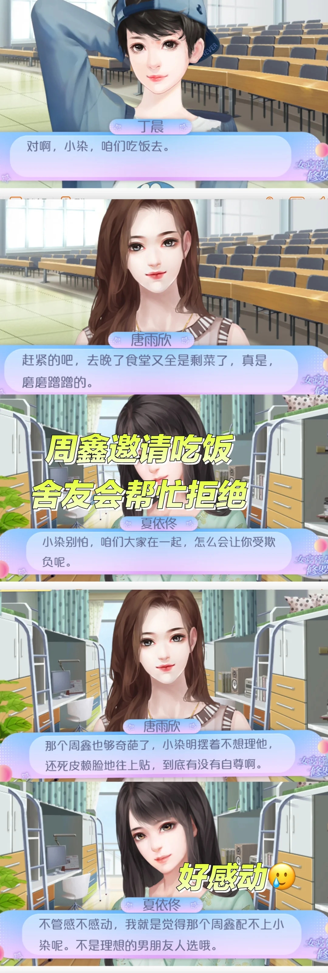 《女寝》舍友好感度高简直是不同玩法…