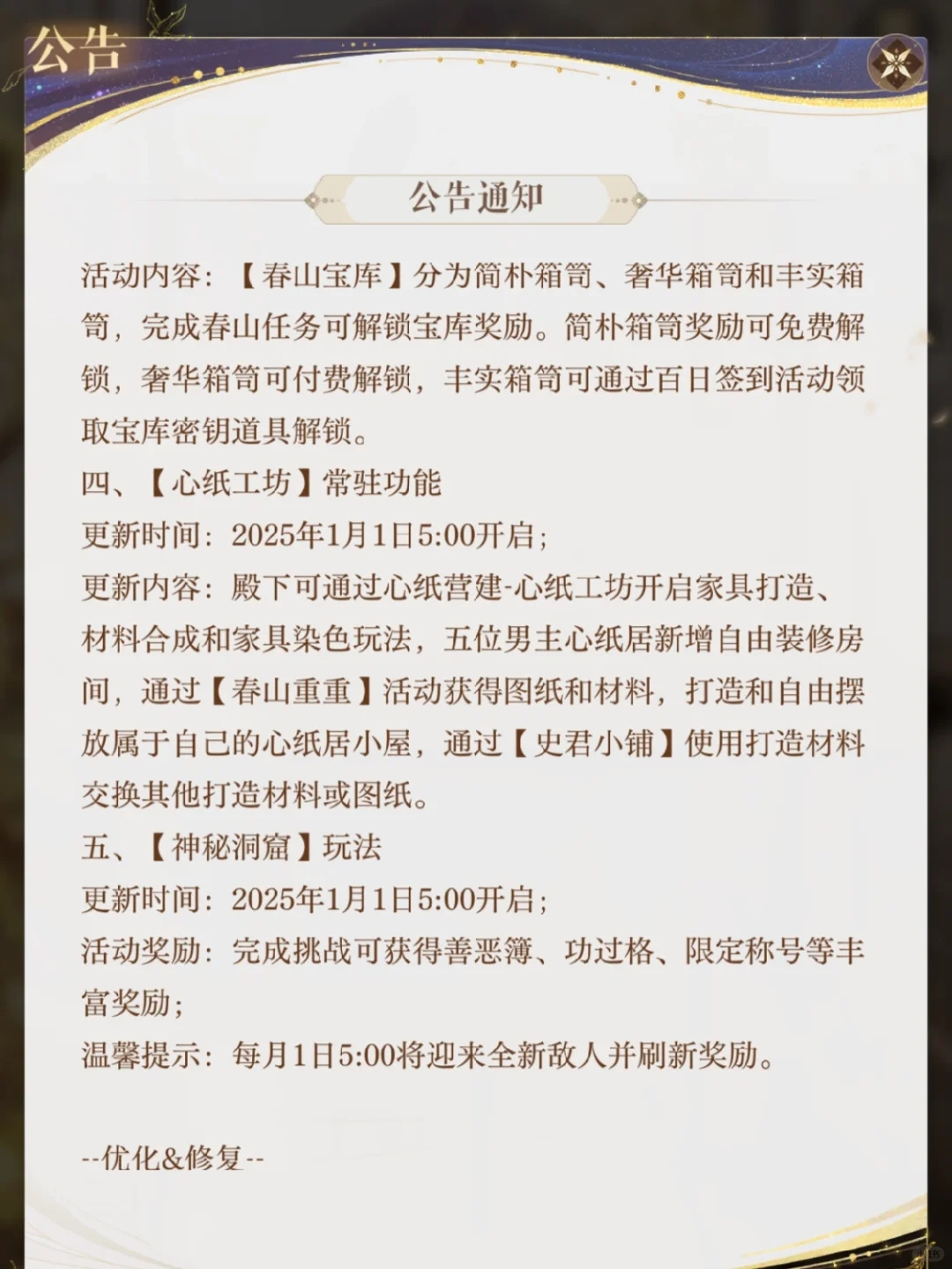 【如鸢】兰台第二期➕新地宫➕第九章