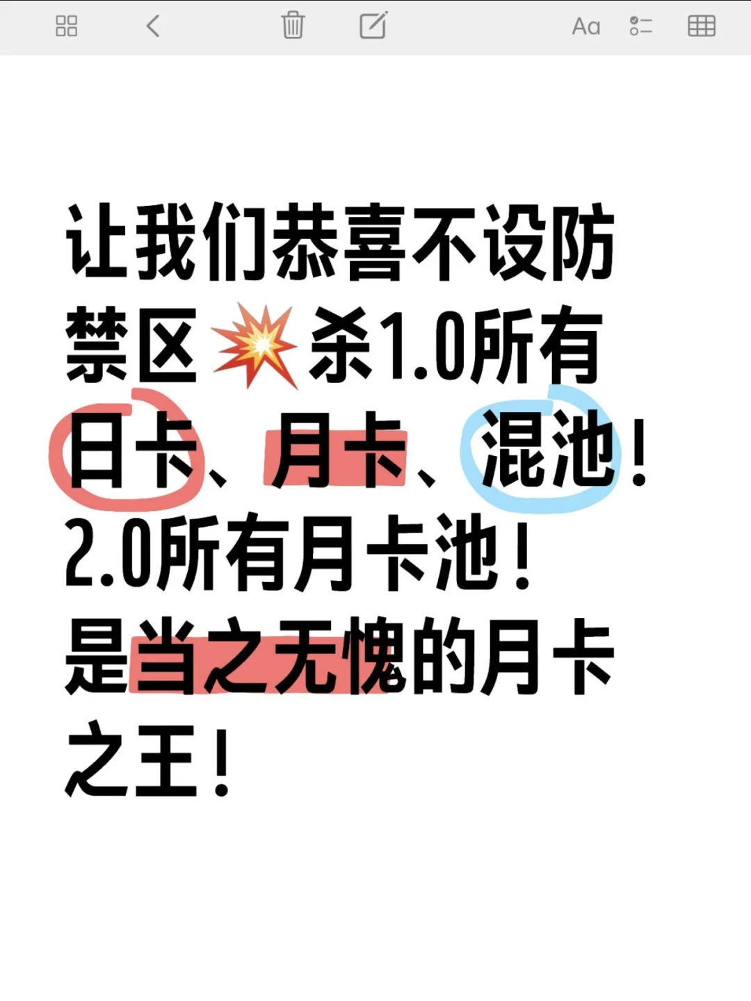 恭喜不设防禁区💥杀1.0所有卡池2.0所有月卡