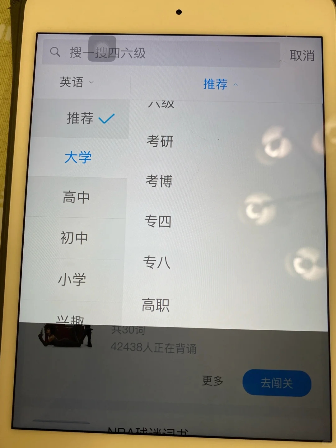 推荐背单词的app：沪江开心词场