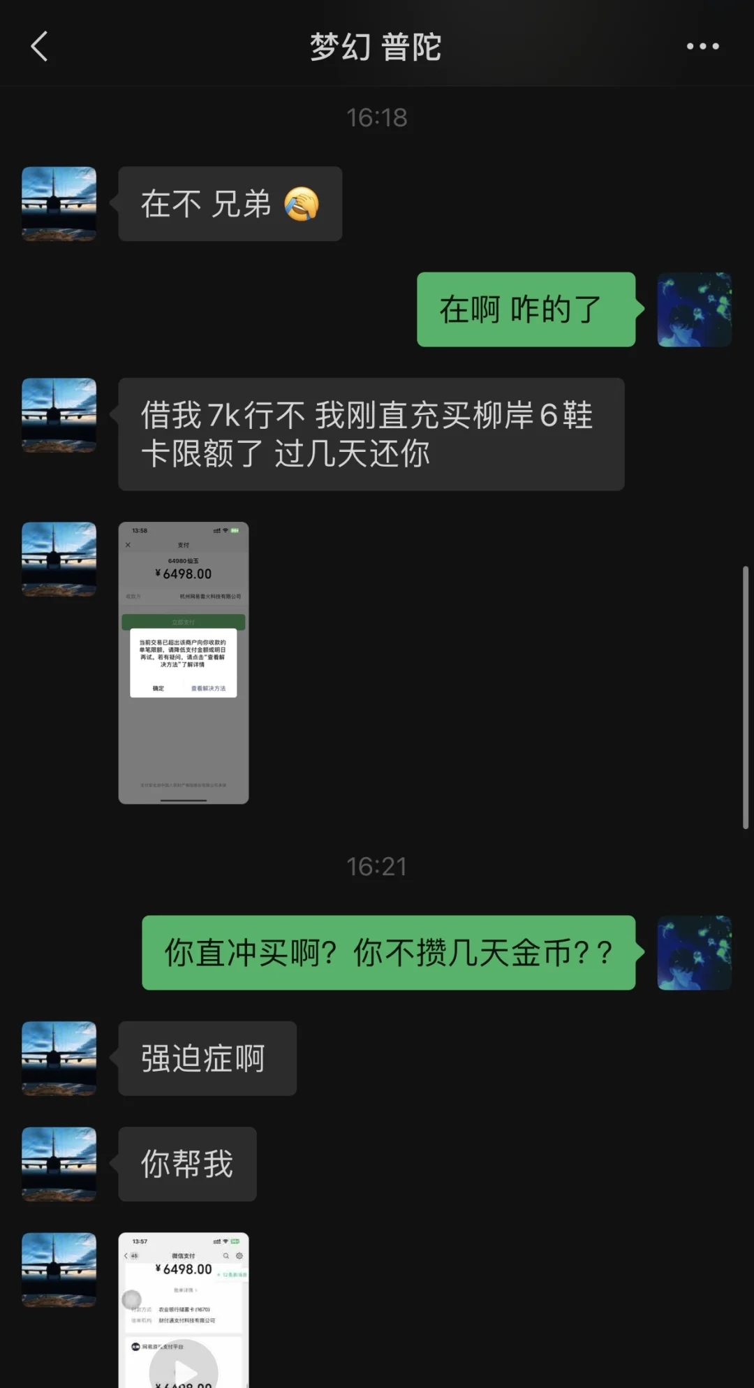 借了网络游戏好友7k 现在心里有点忐忑