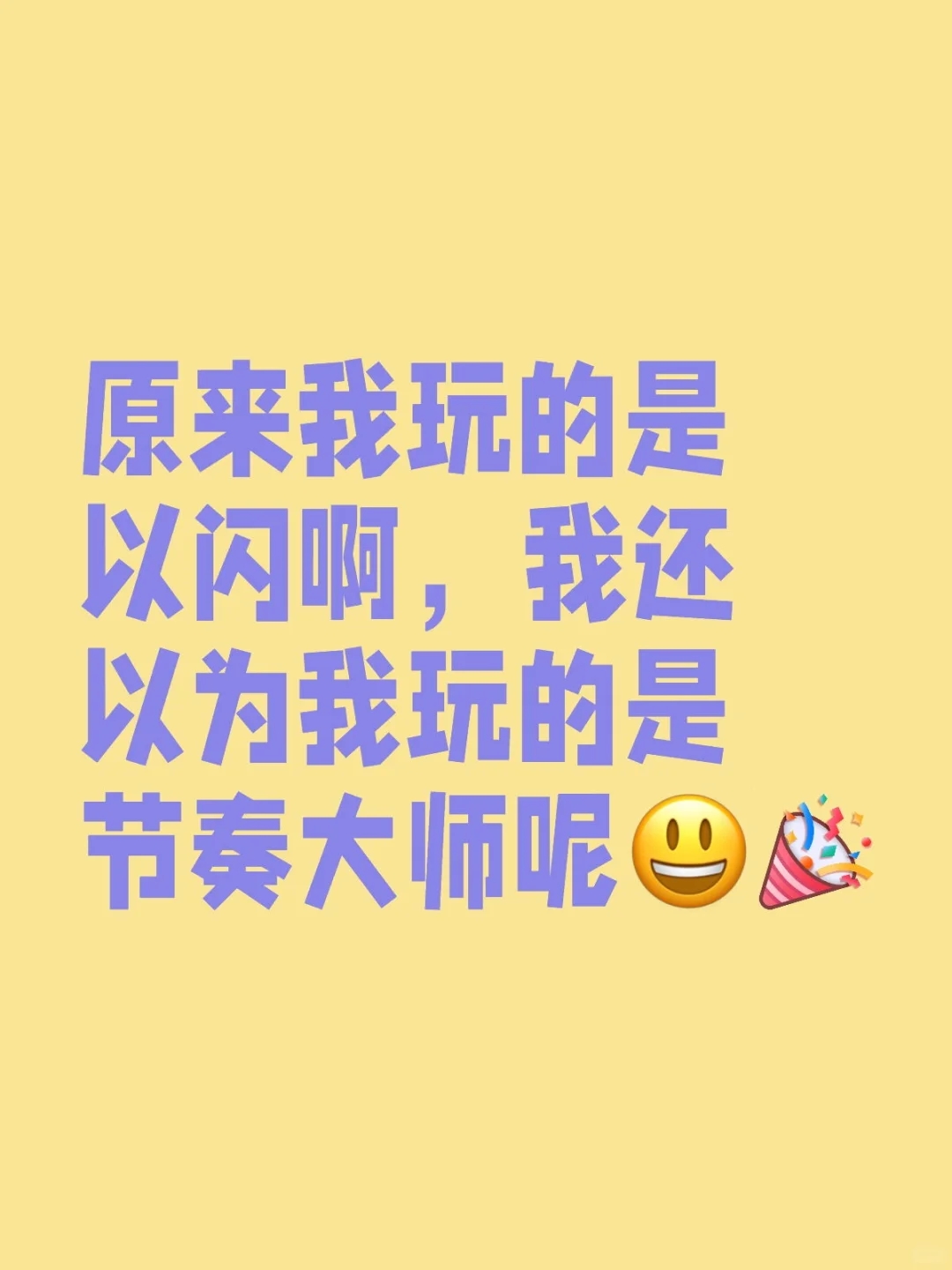 没脑子的能不能滚（补裆24次）