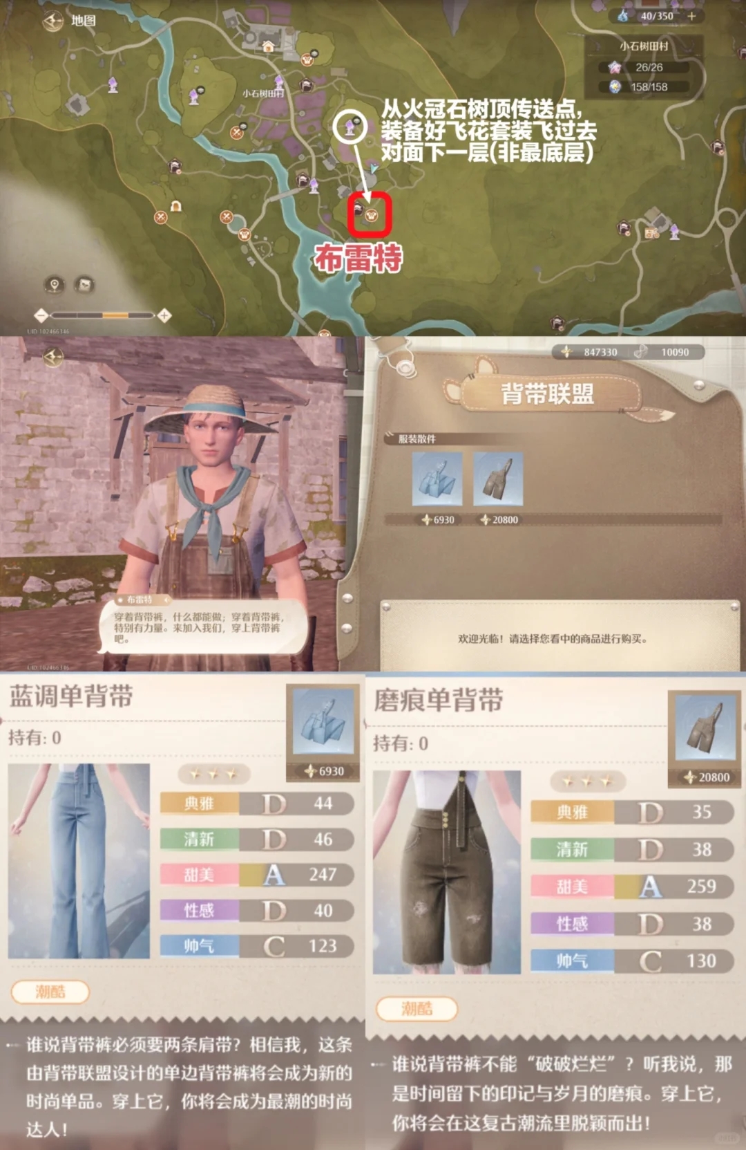 【无限暖暖】服装商人点位和商品(上)