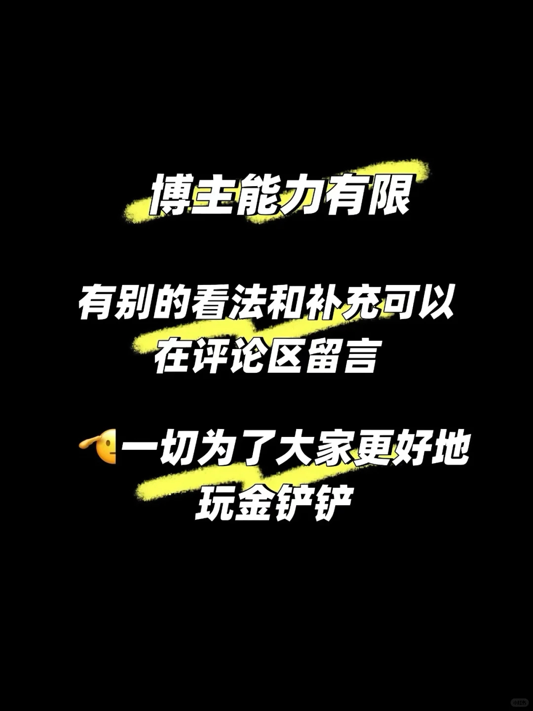 金铲铲之战双城传说2【4双型 + 6法师】娜美