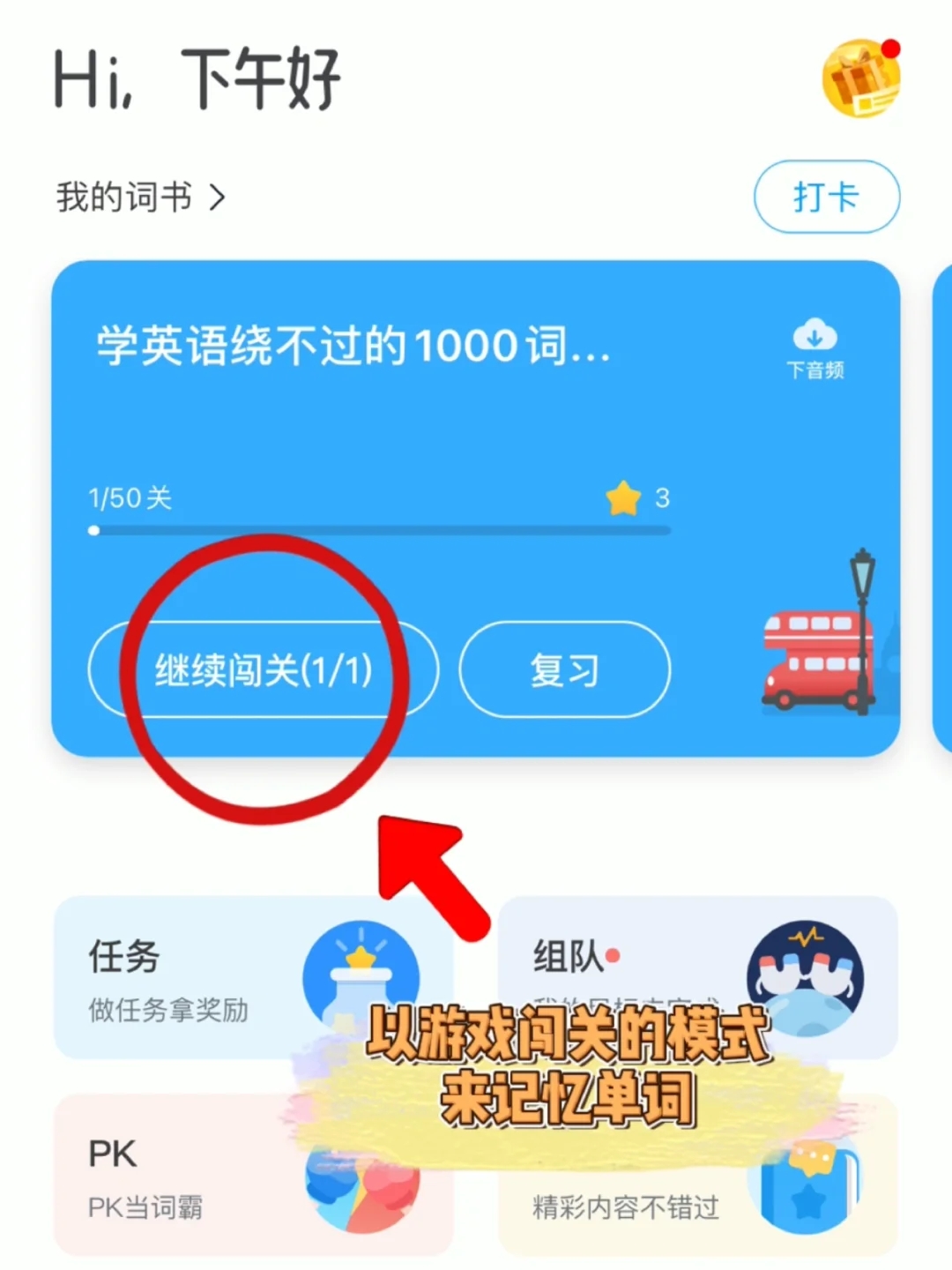 📱来跟各路高手pk词汇量，单词背诵app推荐‼️